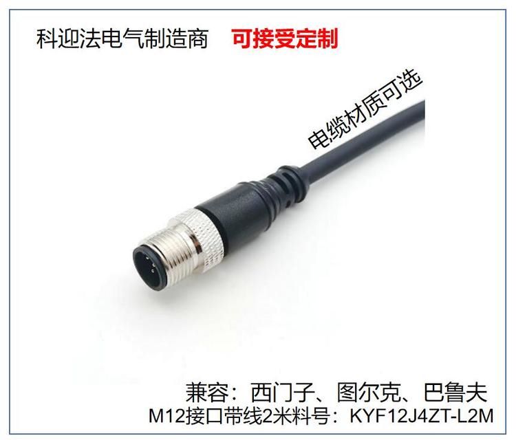 M12连接器4芯8芯传感器连接线接近开关插头