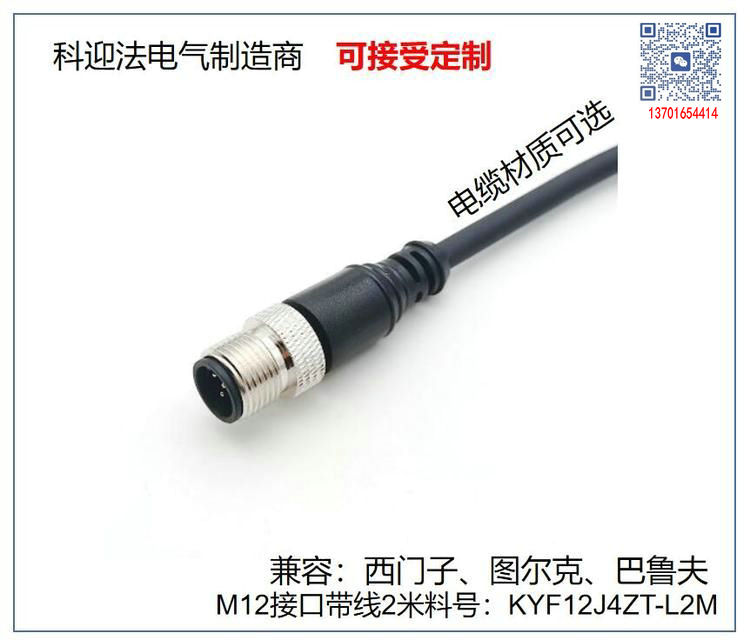 M12-4孔直头带线4米连接器