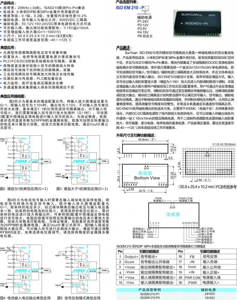 车规级多功能高精度隔离放大器新产品：ISO EM210系列