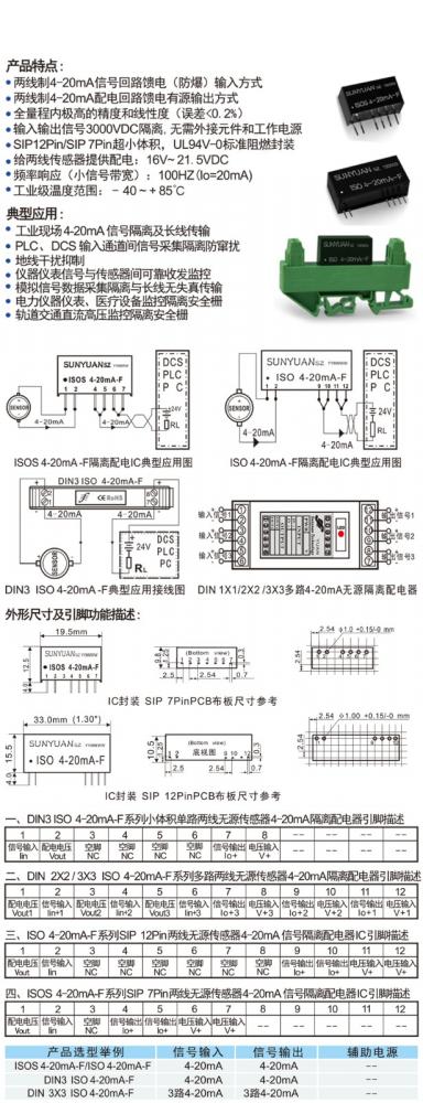 两线制无源型回路馈电4-20mA信号隔离配电器