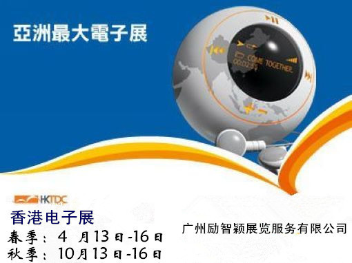 2024年第20届香港春季电子产品及ICT资讯信息展
