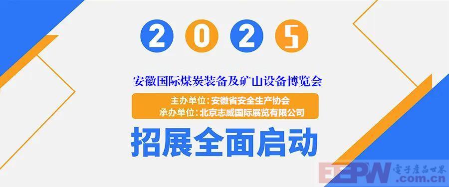 2025安徽采煤机械展览会|安徽煤矿展会|合肥煤业展会