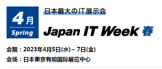 2024/第30届日本春季IT周（Japan IT Week Spring ）