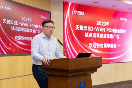 云网融合再加码！天翼云SD-WAN PON来了！