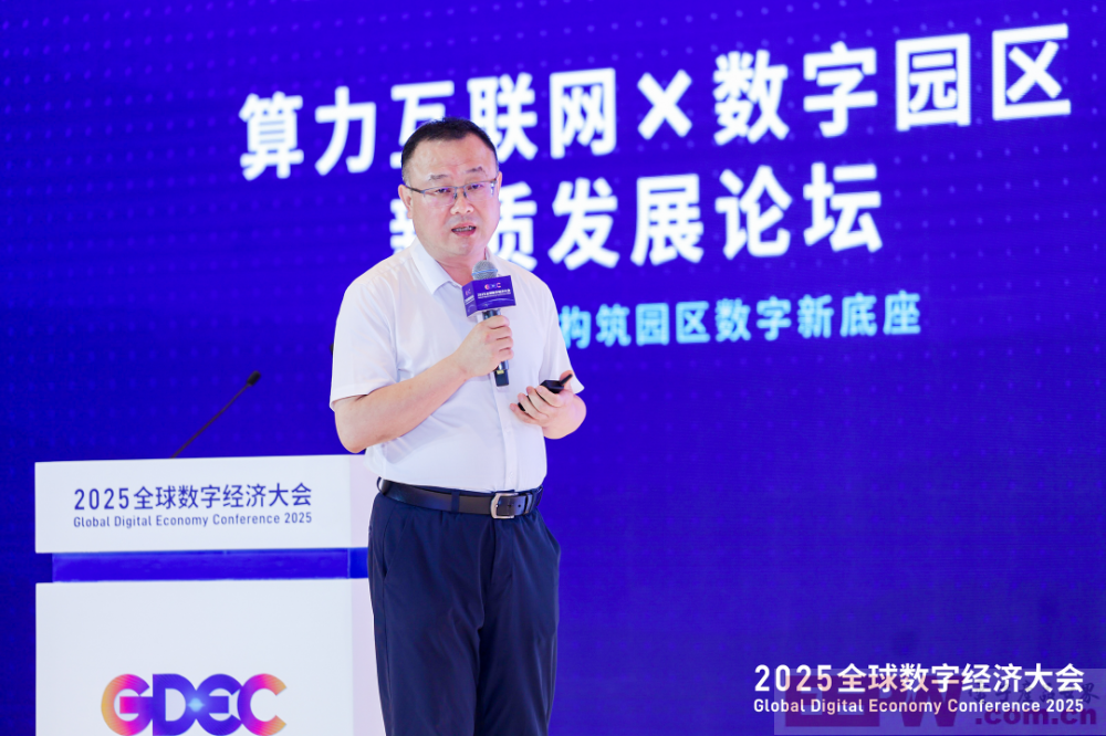 2025全球数字经济大会召开，天翼云息壤赋能园区高质量发展！