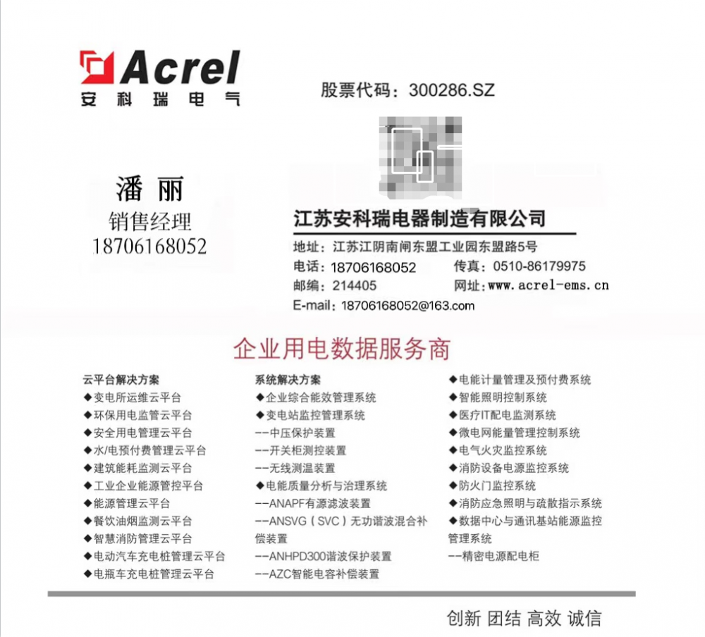 AcrelCloud-3200 预付费系统在某大型连锁农贸市场的设计与应用