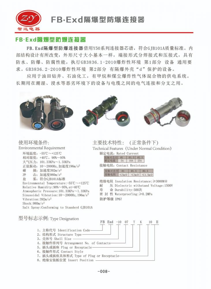 不锈钢防爆连接器