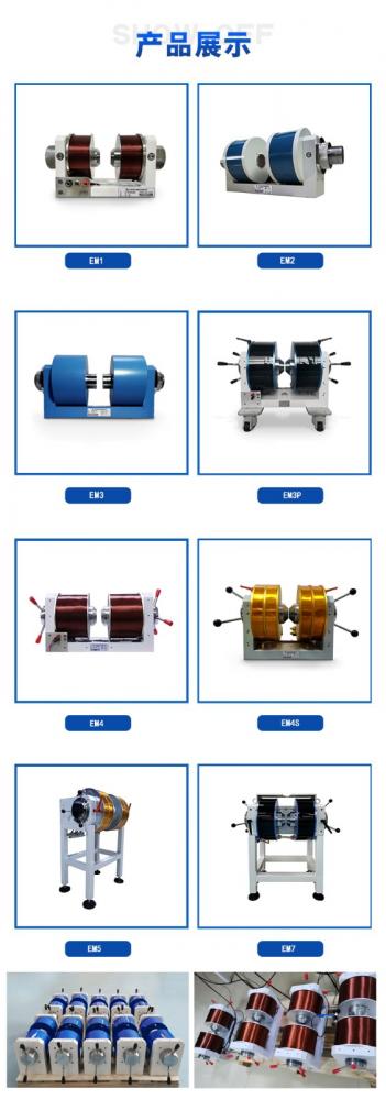 EM系列实验室电磁铁的主要型号及技术参数简述