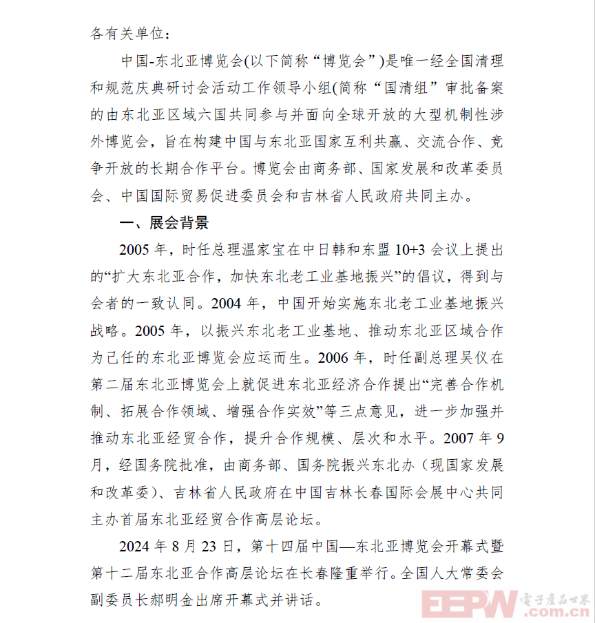 2025第十五届中国-东北亚博览会