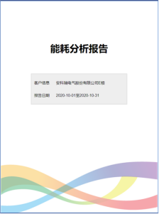 浅谈医院能源监管平台解决方案6.20(2)5368.png
