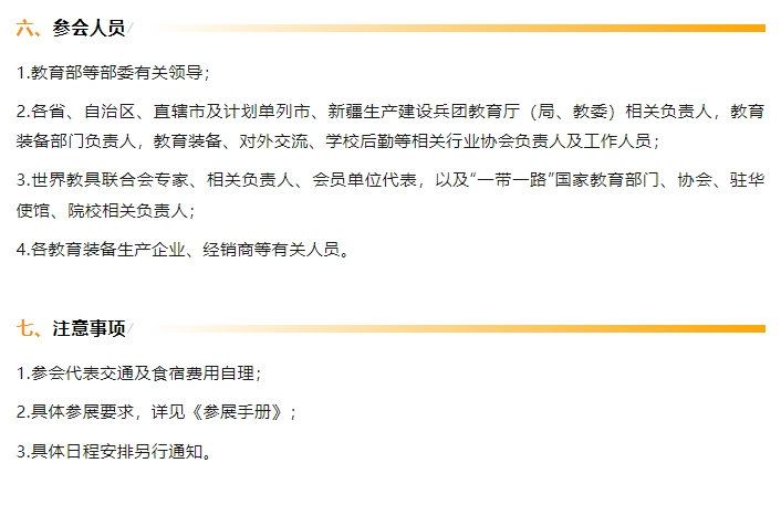 4-参会人员+注意事项.png