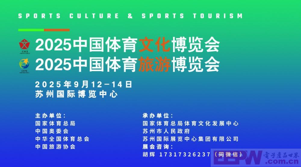 关于举办2025中国体育文化博览会、中国体育旅游博览会的招展通知