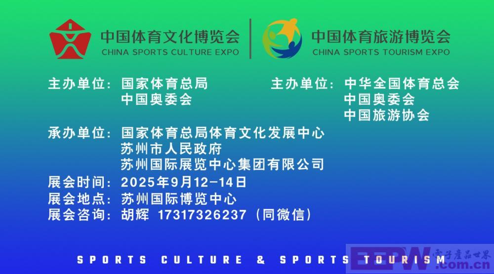 邀请函｜2025中国体育文化、中国体育旅游博览会（两个博览会）
