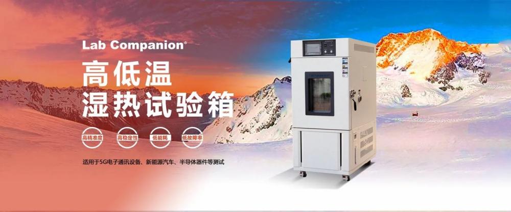 半导体芯片用高低温湿热试验箱介绍
