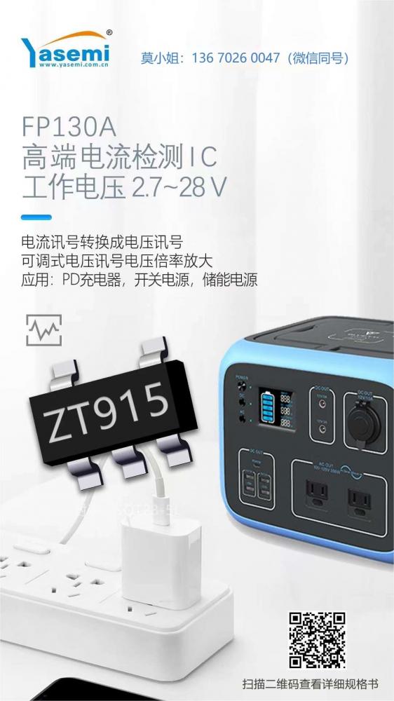 FP130A SOT23-5 宽共模范围的高侧轨电流测量芯片2.7 ~ 28V