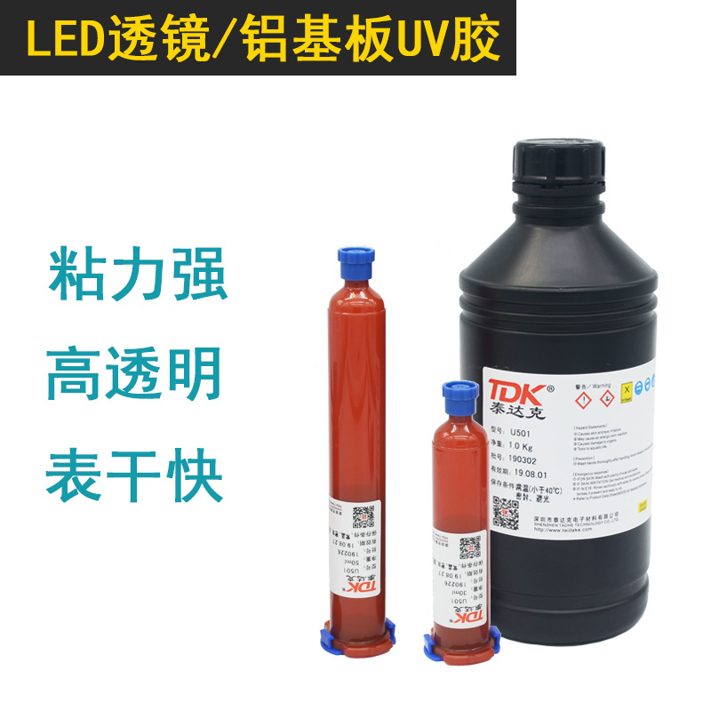 LED透镜粘接UV胶是一种特殊的UV固化胶，用于固定和粘合LED透镜