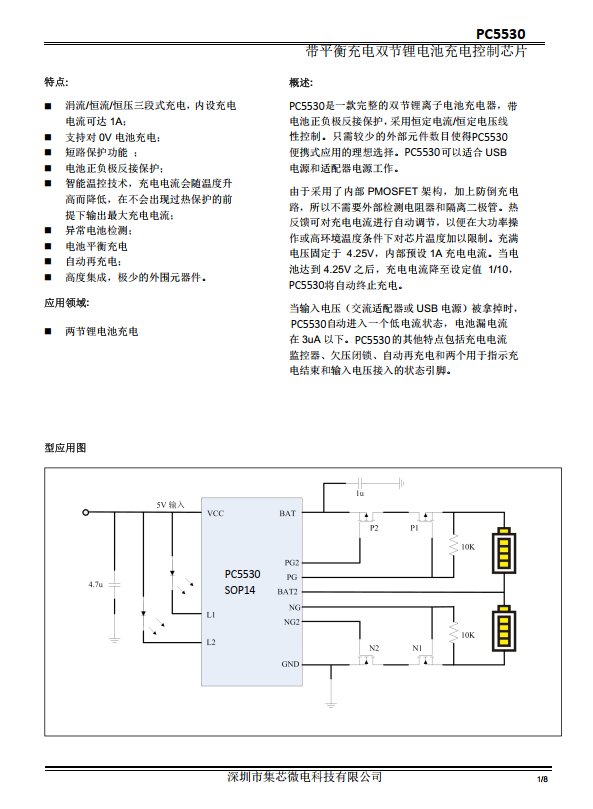 PC5530双节锂电池同步升压芯片高集成外围元件少