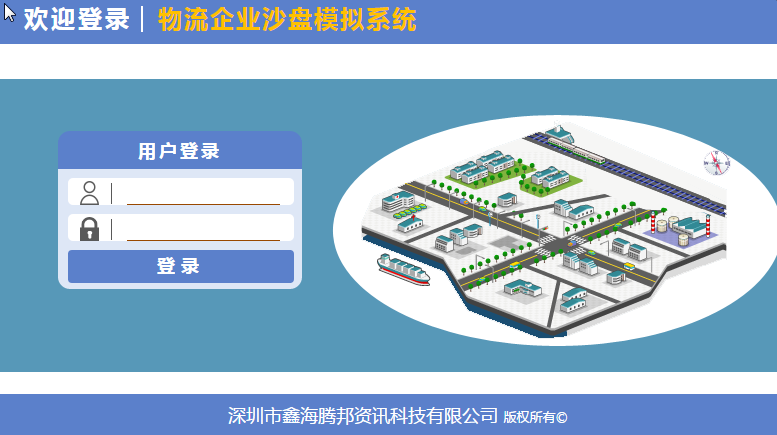 物流企业沙盘模拟系统