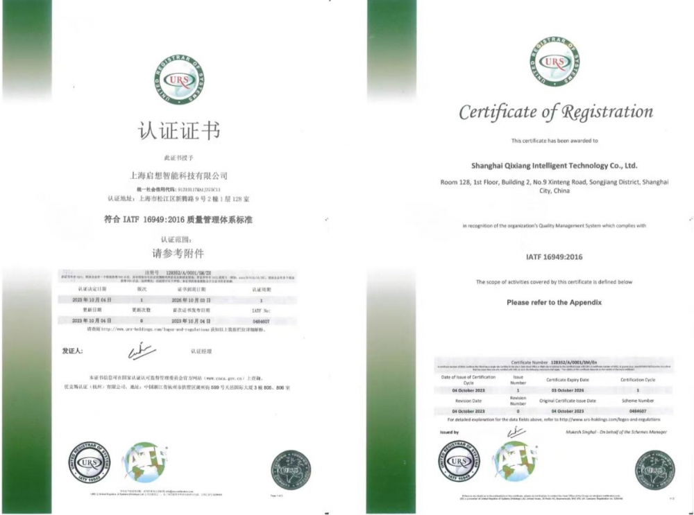 云汉芯城一站式电子制造平台启想智联顺利通过IATF16949:2016质量管理体系认证