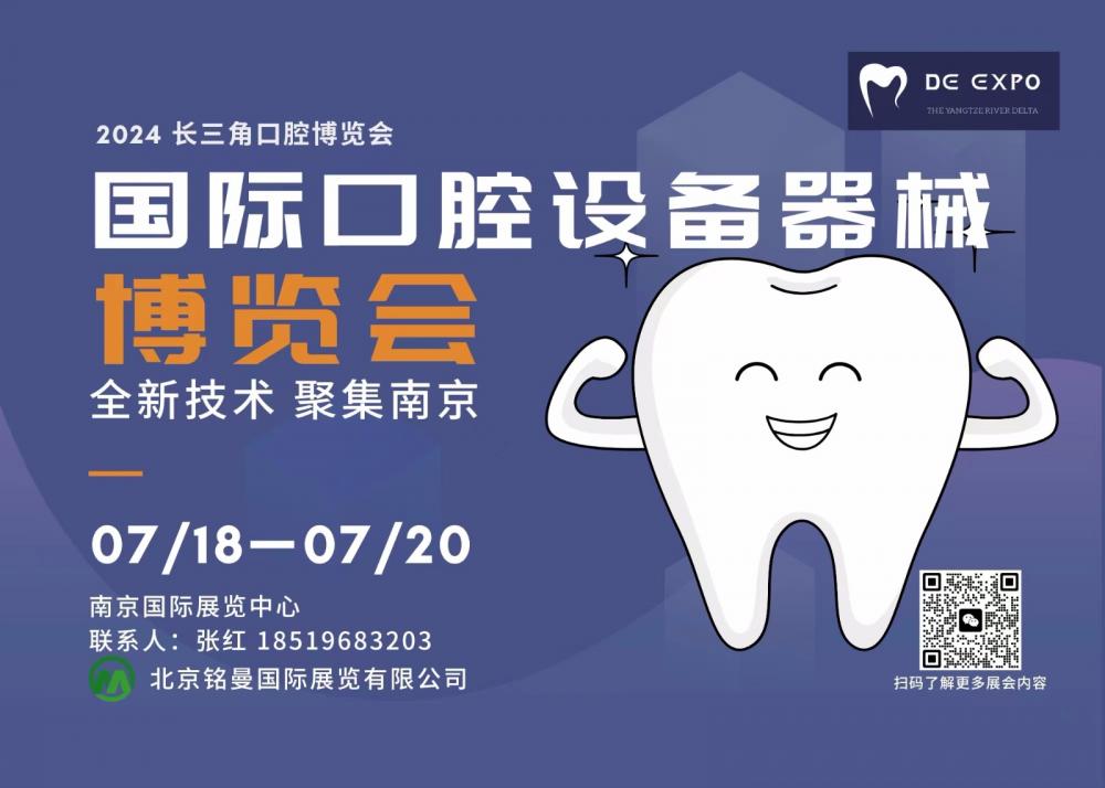 亮相南京2024 中国（南京）国际口腔设备器械博览会