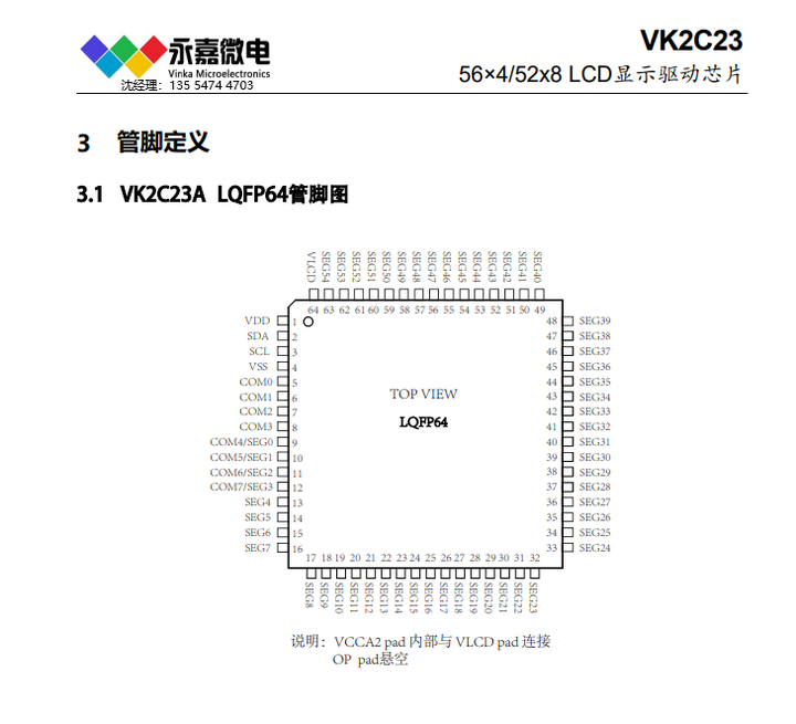 VK2C23脚位图.png