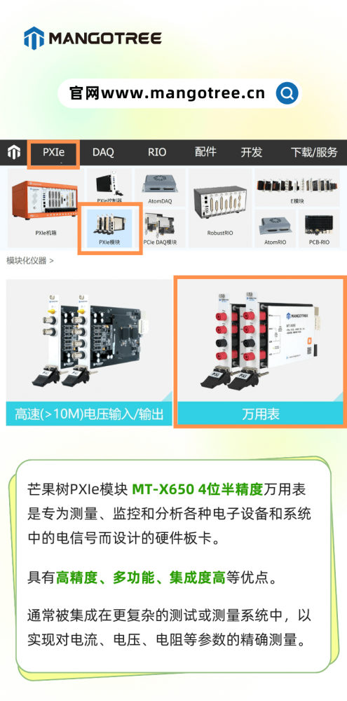 芒果树新品发布丨新增PXIe万用表，助力电信号专业采集