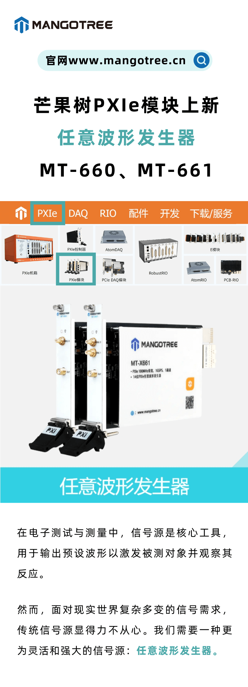 MangoTree全新PXIe模块：任意波形发生器，±10V电压输出，高动态范围