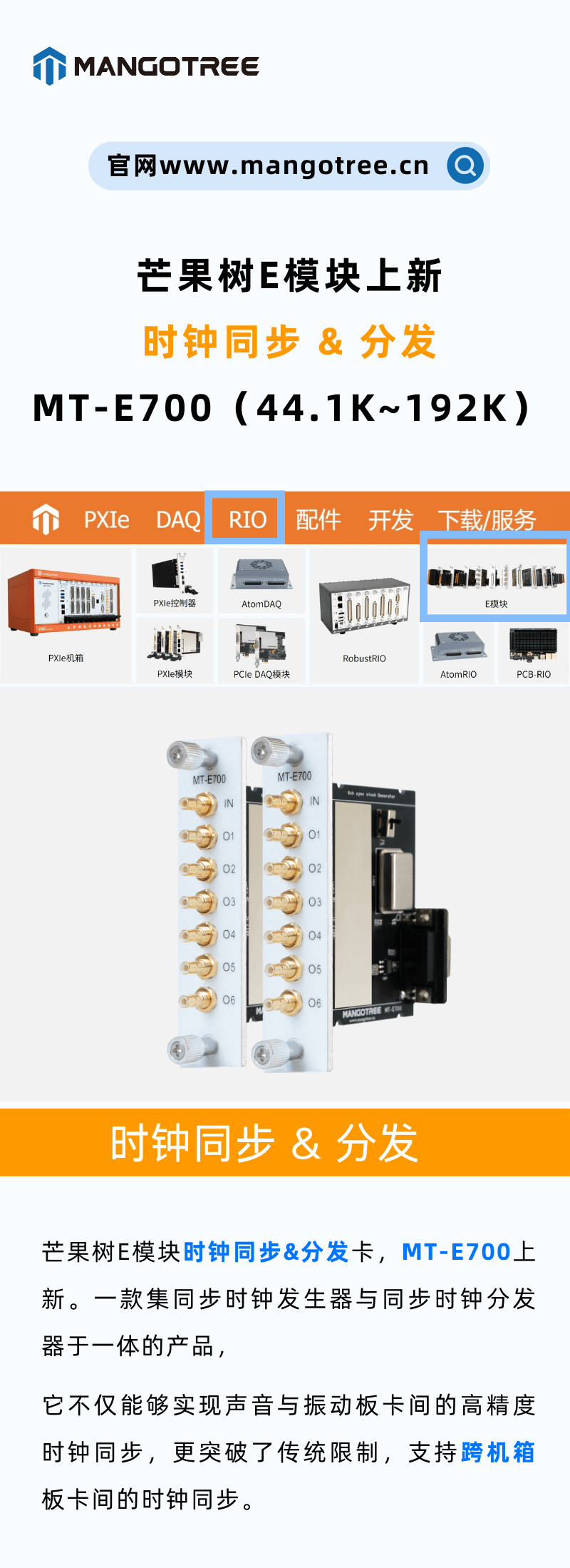 芒果树新品丨时钟同步＆分发模块，实现声音与振动板卡间及跨机箱时钟同步