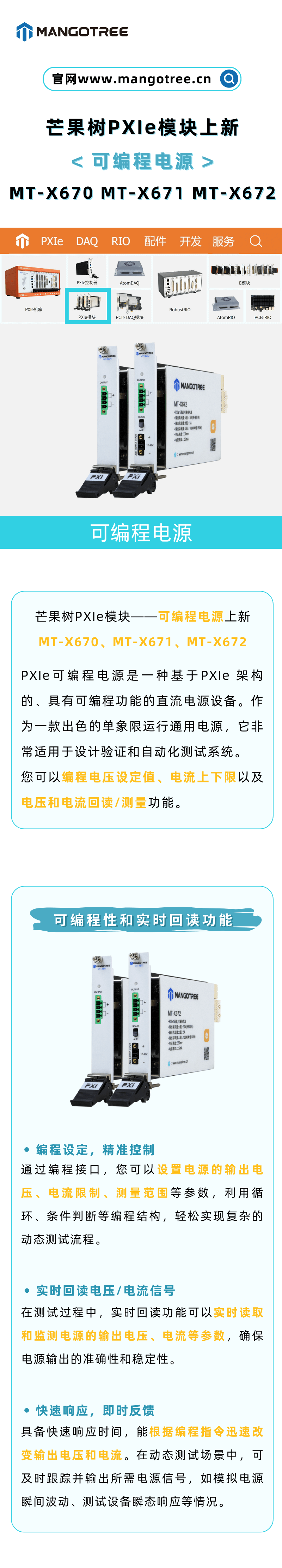 PIXe模块，编程设定电压/电流值，并实时回读