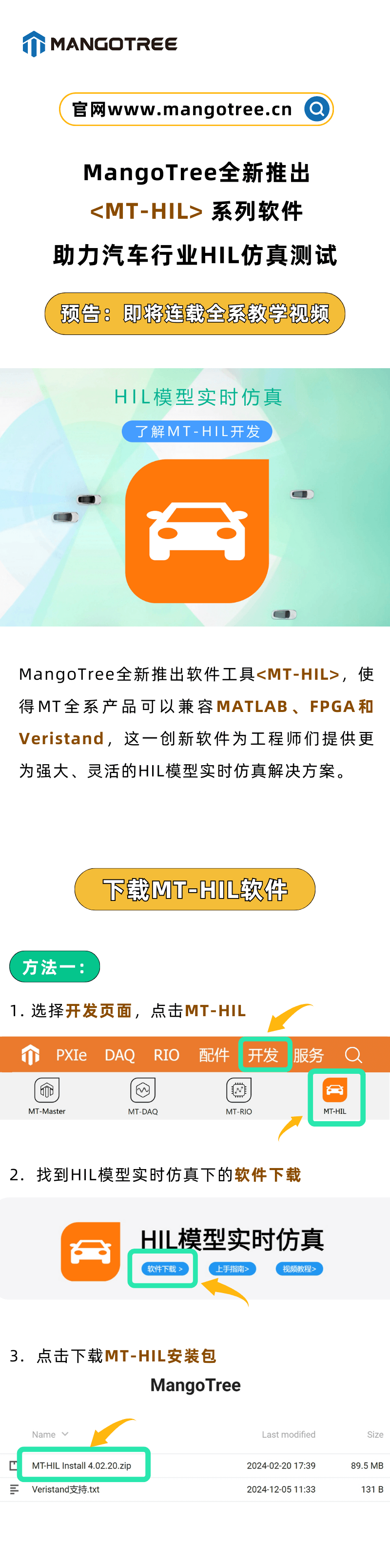 MT-HIL（教程目录）：软件发布，助力汽车行业HIL仿真测试