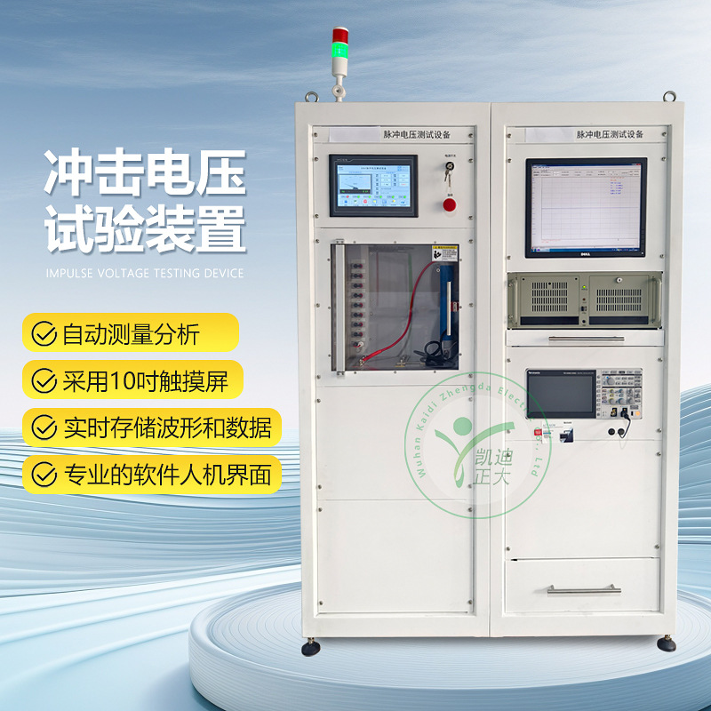 武汉凯迪正大KDCW-20雷电冲击发生器