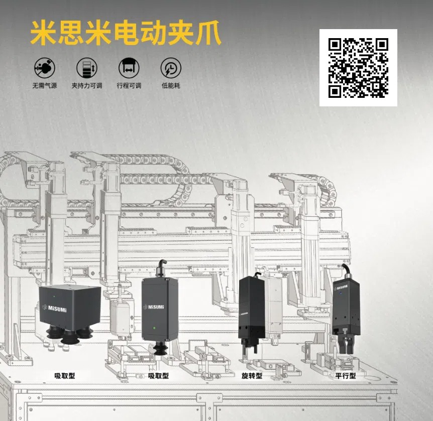 米思米电动夹爪型号推荐：平行/旋转/吸盘全解析