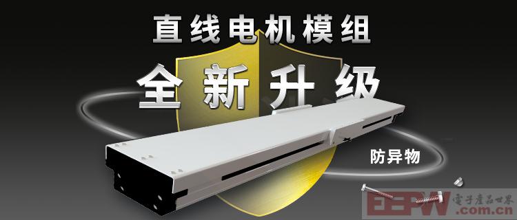 米思米防异物型直线电机模组.jpg