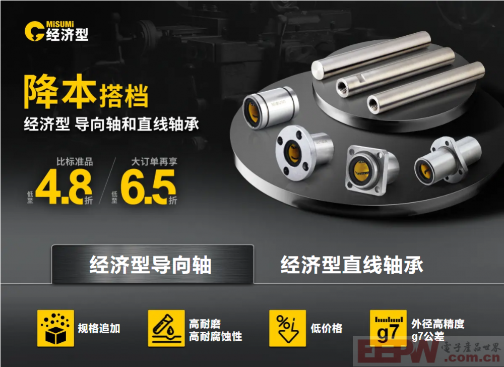 米思米经济型导向轴.png