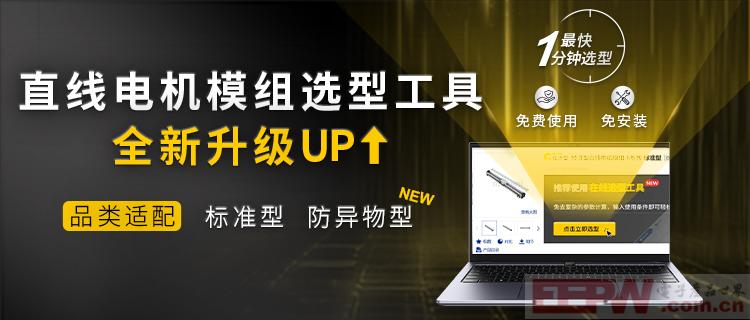 直线电机模组选型工具全新升级.jpg
