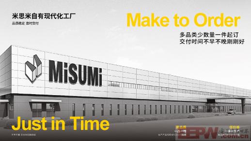米思米自有工厂，中国制造，1个也能定制，精准交付