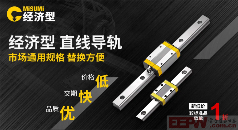 米思米经济型直线导轨.png