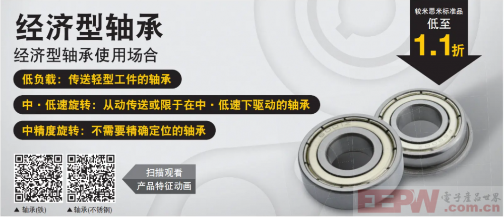米思米经济型轴承的使用场合.png