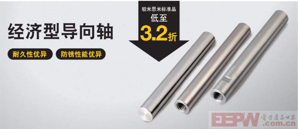 米思米经济型导向轴价格.png