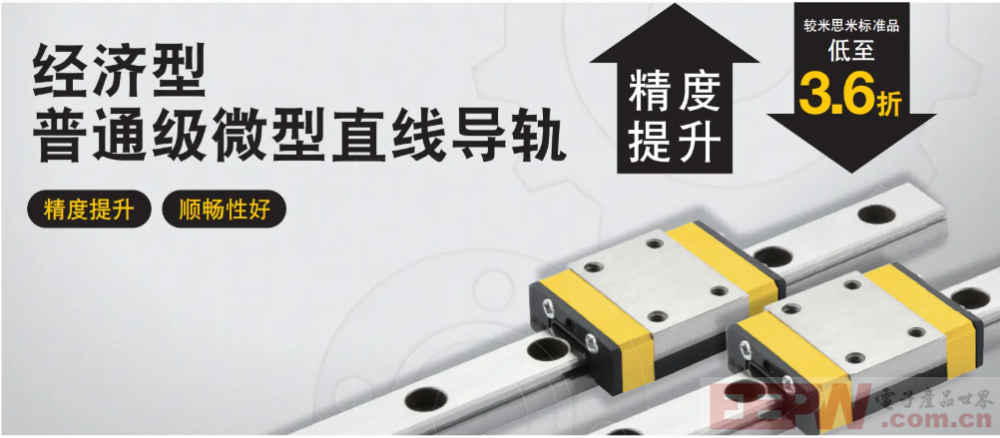 经济型微型直线导轨.png