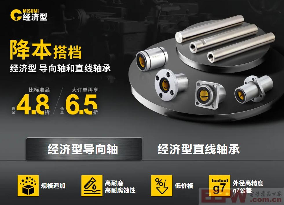 米思米经济型导向轴.jpg