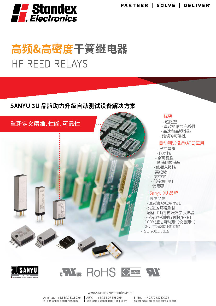 Stdx-Flyer-Sanyu-High-Frequency-Density-Reed-Relays-final-cn_頁(yè)面_1.jpg