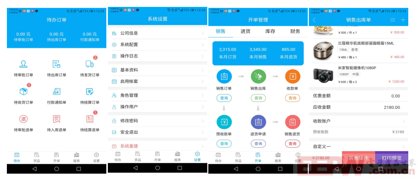 俏管家进销存在iData T1 Pro上的应用