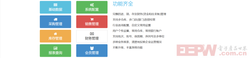 捷利进销存在iData T1 Pro上的应用