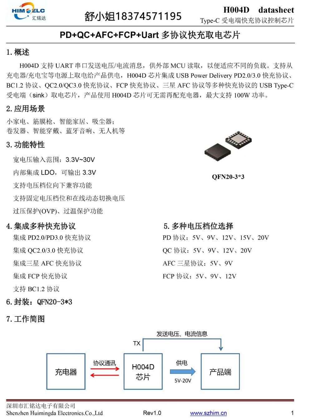 H004D_全协议快充取电芯片datasheet-1.jpg