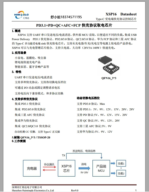 XSP16已经修改.jpg