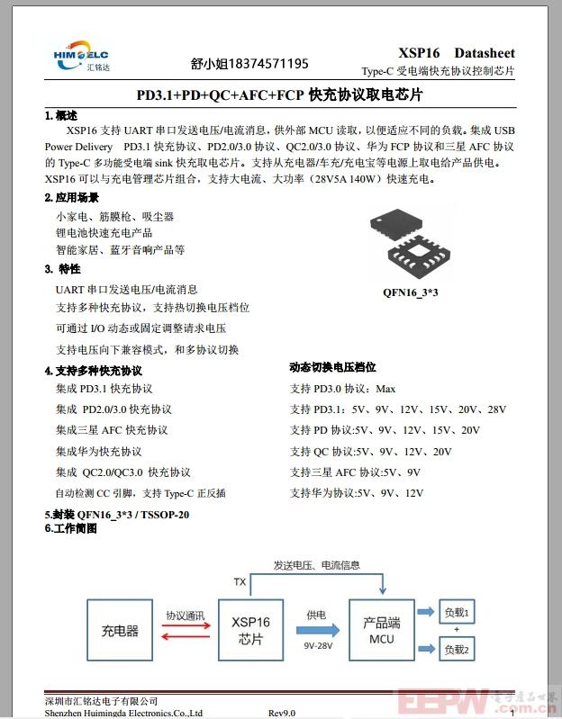XSP16已经修改.jpg