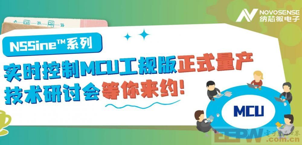供应链全国产！纳芯微NSSine™系列实时控制MCU（DSP）工规版正式量产