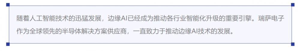 瑞萨电子边缘AI技术研讨会开启报名