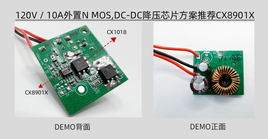 CX8901X:120V大功率电动自行车控制器降压IC